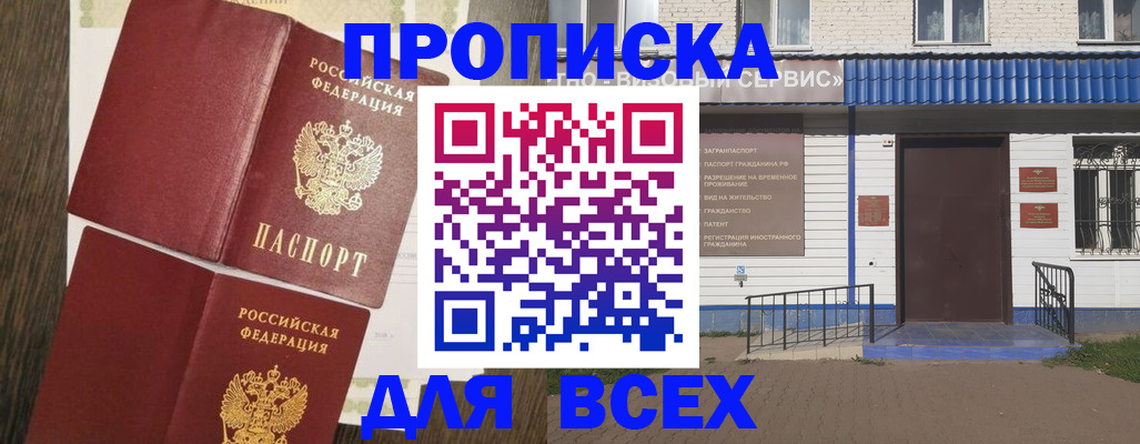прописка от собственника в Дзержинском