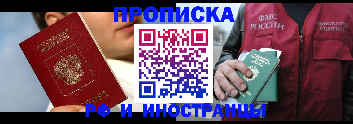 где прописаться в Дзержинском