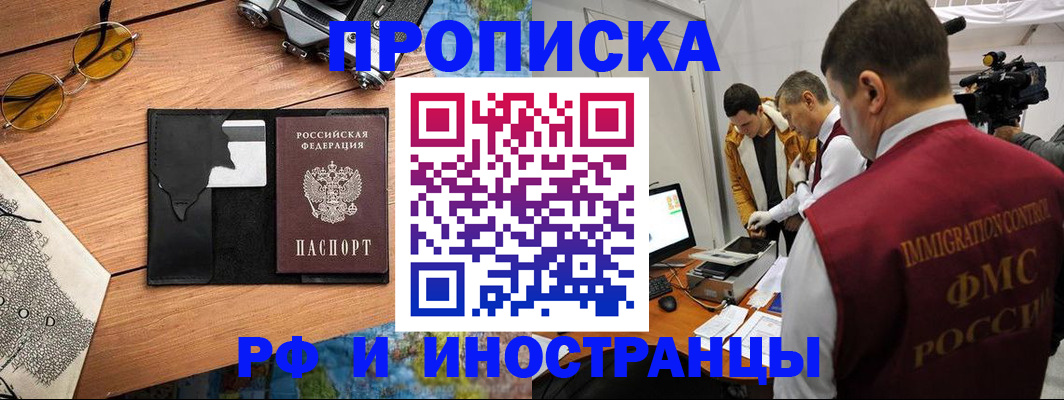 прописка поиск в Дзержинском