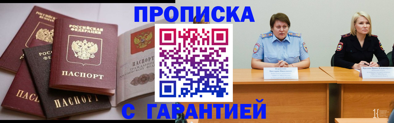 прописка регистрация в Дзержинском