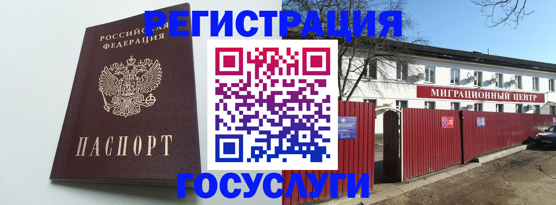 прописка для работы в Дзержинском